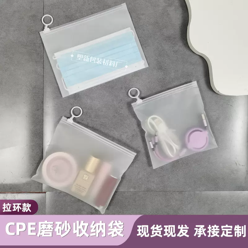 批发透明拉链包装袋cpe磨砂化妆品洗漱袋口水巾塑料自封袋定logo