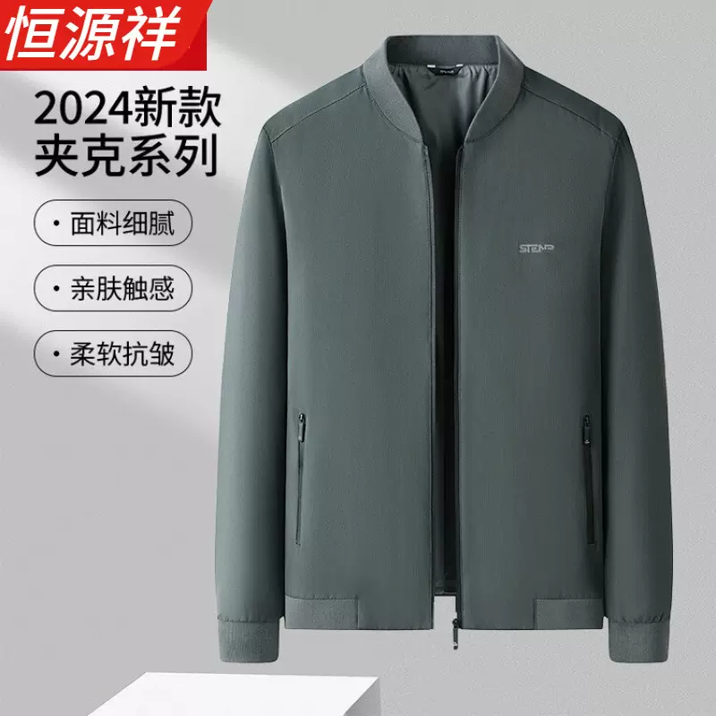 恒源祥春季夹克外套中青年茄克纯色棒球领运动服时尚男装防风上衣
