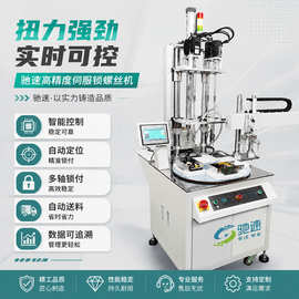 伺服自动打螺丝机 吹气式全自动拧螺丝设备 高精度自动锁螺丝机