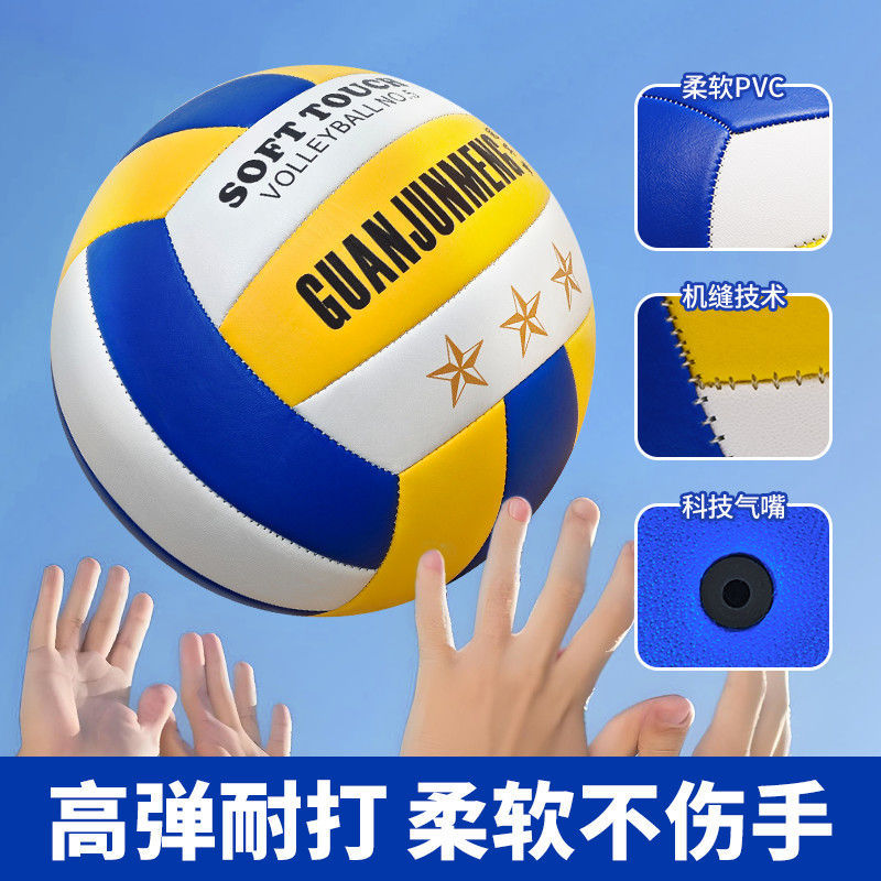 Genuine volleyball, size 5, designed for middle school entrance exams, soft-sided, suitable for elementary and middle school students, used in competitions, exams, and training; beach ball, for teachers.