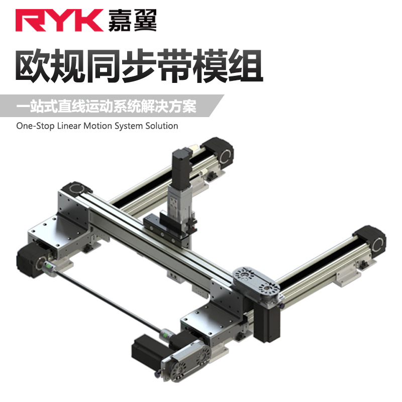 RYK60欧规龙门型同步带模组 电机转折X轴平装静音同步带直线模组