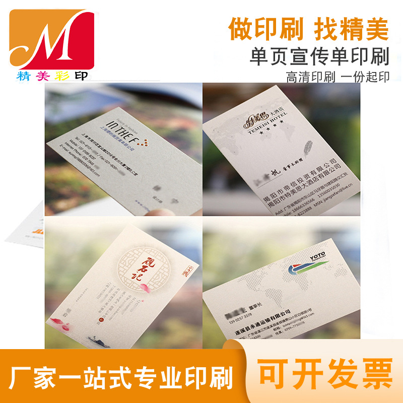 厂家名片印刷设计铜版纸覆膜特种纸快印加急直角圆角排版PVC卡片