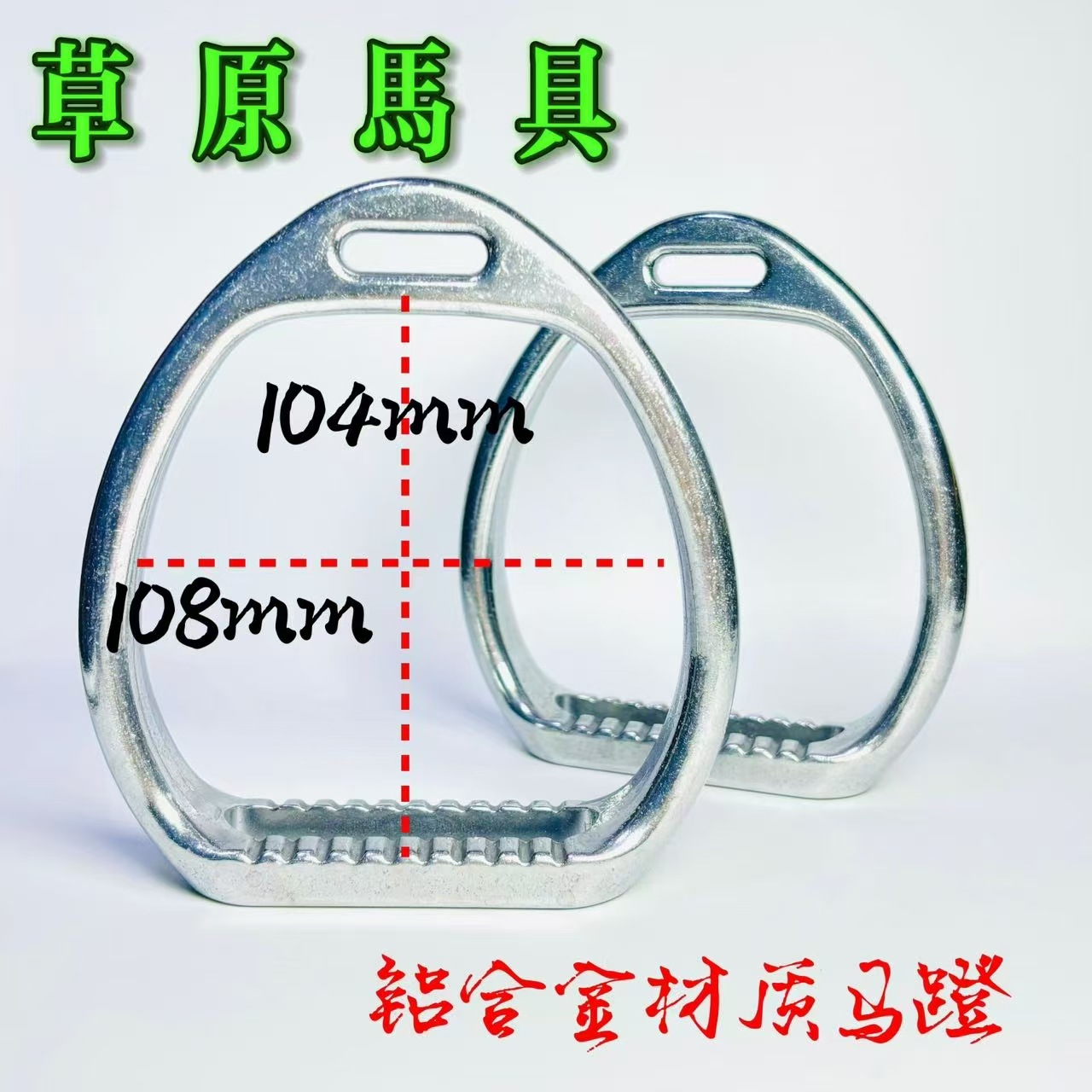 in stock wholesale aluminum alloy race pommel horse pedal relief horse riding essential equestrian supplies grassland harness