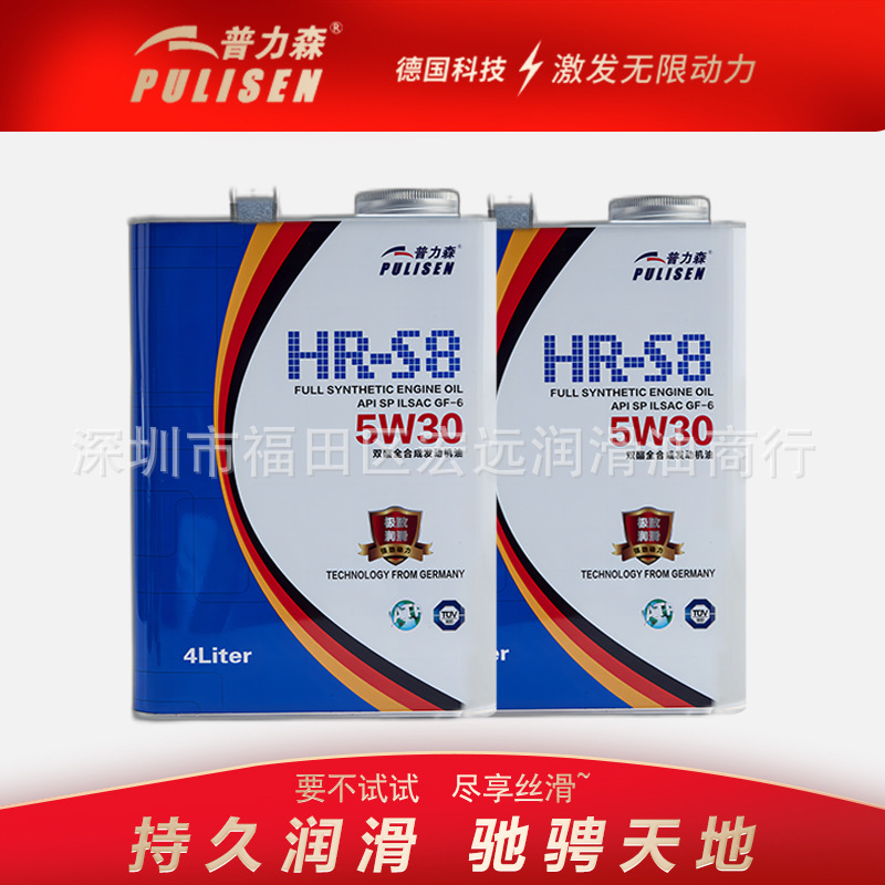 普力森HR-S8全合成5W-30 SP 马自达传祺标致雪佛龙汽车专用机油4L