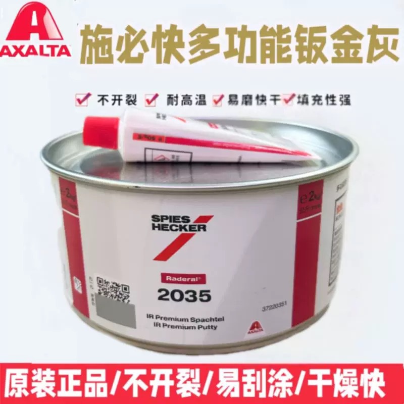 杜邦施必快2035钣金灰快干原子灰耐高温汽车喷漆填充补土腻子粉漆