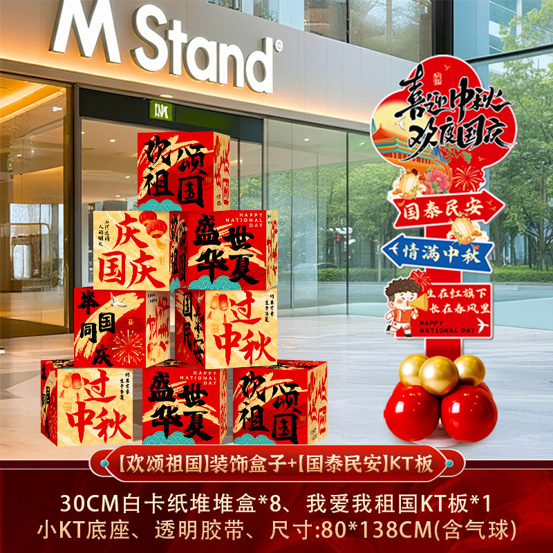 国庆中秋节网红指引路牌KT板商场店铺氛围装饰学校场景布置迎宾牌|undefined