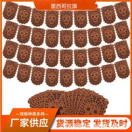 跨境专供 墨西哥拉旗毛毡拉花皮纳塔亡灵节装饰镂空无纺布横幅