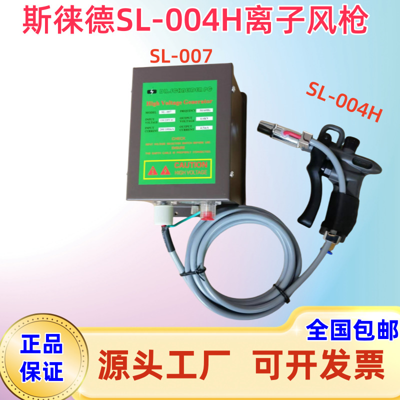 正品SL-004H离子风枪SL-007手持式静电风枪工业静电除尘枪厂家