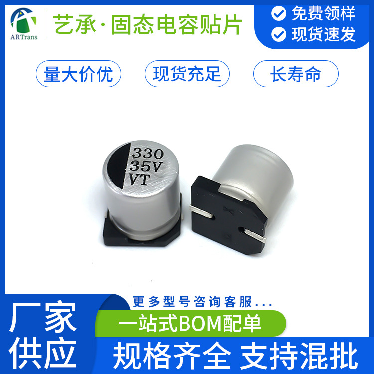家用小家电电路板贴片电解电容35v330uf 10x10.5固态电容器供应