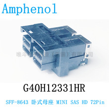 ����ŵG40H12331HR SFF-8643 72P��ʽĸ��MINISAS HD ˫�� ѹ�ӽ�