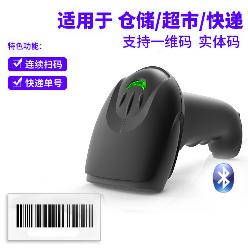 Escáner de código QR, pistola de código de barras Bluetooth con cable e inalámbrico, escáner de biblioteca de supermercados, escáner de código expreso de logística