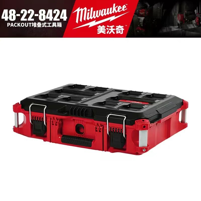 milwaukee美沃奇packout进口工具箱工业级多功能五金家用收纳盒|undefined