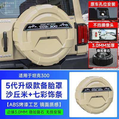 Tank 300 Spare Tire Cover Spare wheel cover - tank-tank-3002021-2025-fuel-versionhi4t-hybrid-version-tank-300-fifth-generation-mecha-painted-spare-tire-cover-sand-dune-rice