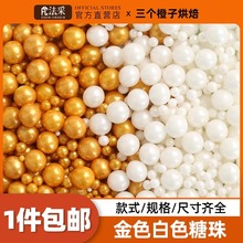 蛋糕装饰糖珠甜甜圈彩色珍珠糖针金色白色糖豆烘焙纸杯甜品FC法采