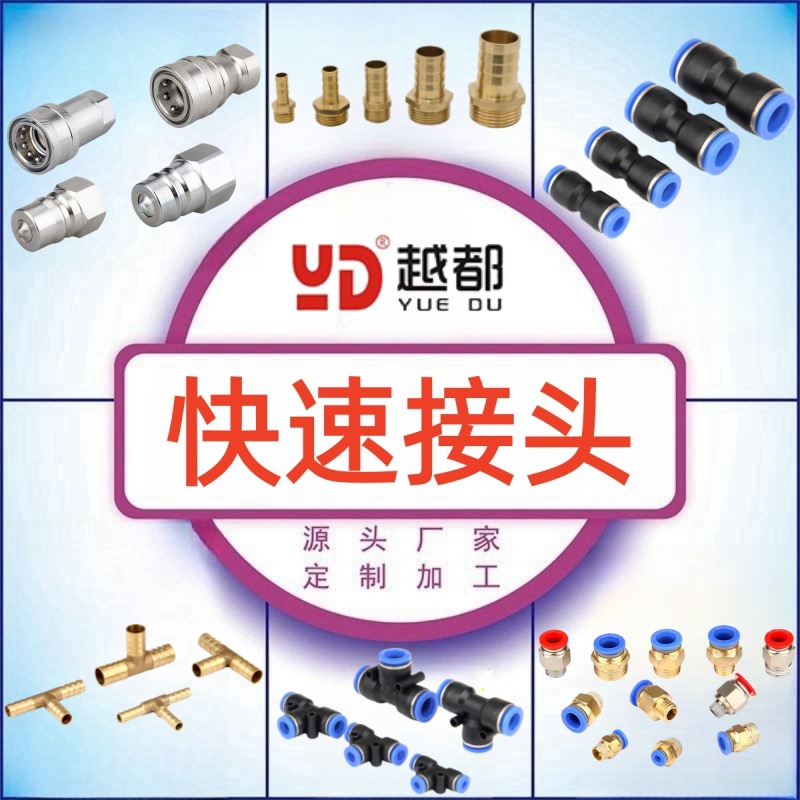 气管快插接头液压接头宝塔接头气动接头气管接头三通接头快速接头