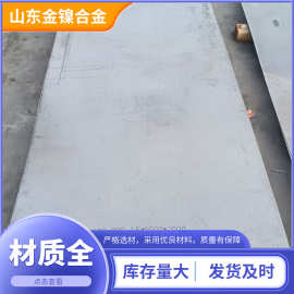 山东厂家GH3030高温合金板镍基合金板耐腐蚀高温GH3128镍合金棒材