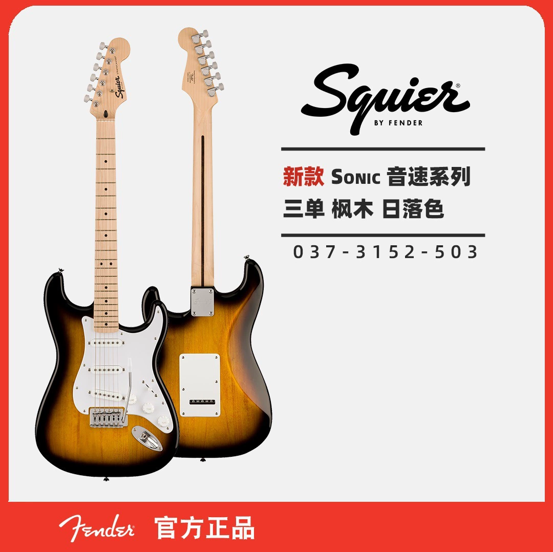 Электрогитара Affinity, электрогитара, FENDER/SQUIRSONIC стиль, модель для юниоров и учебы