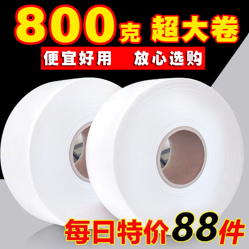 800グラム/600グラムホテル専用大ロール紙レストラントイレ大皿紙家庭用有芯トイレットペーパー