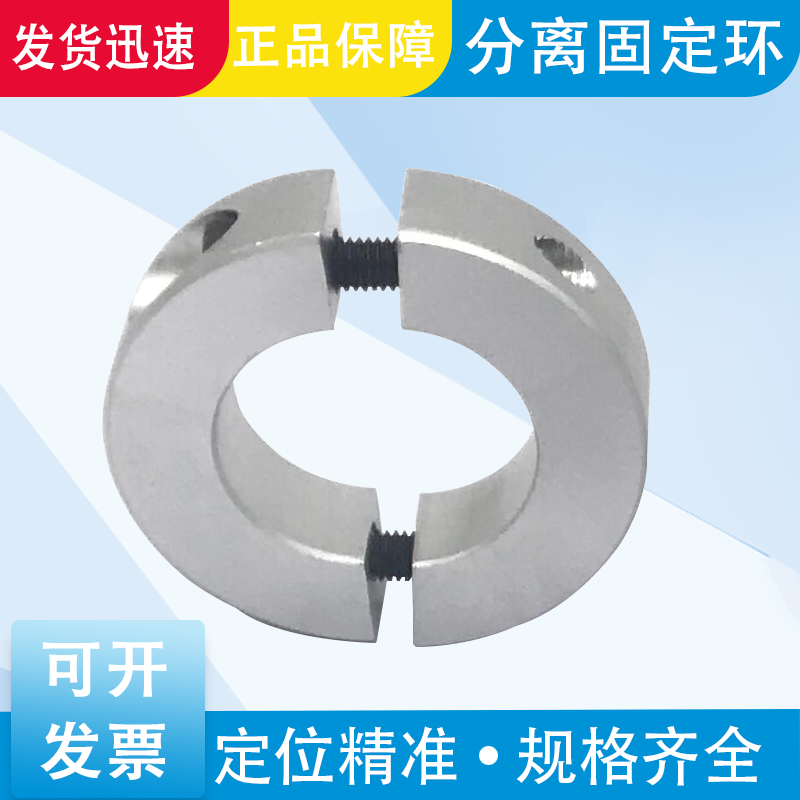 限位环分离20光轴固定环夹紧环管夹轴器轴套轴承定位锁轴环
