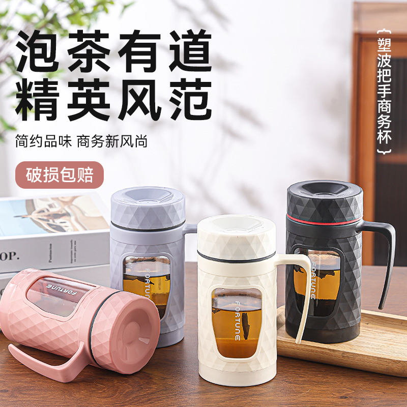 把手商务杯玻璃塑壳水杯批发办公室茶水分离杯大容量礼品杯