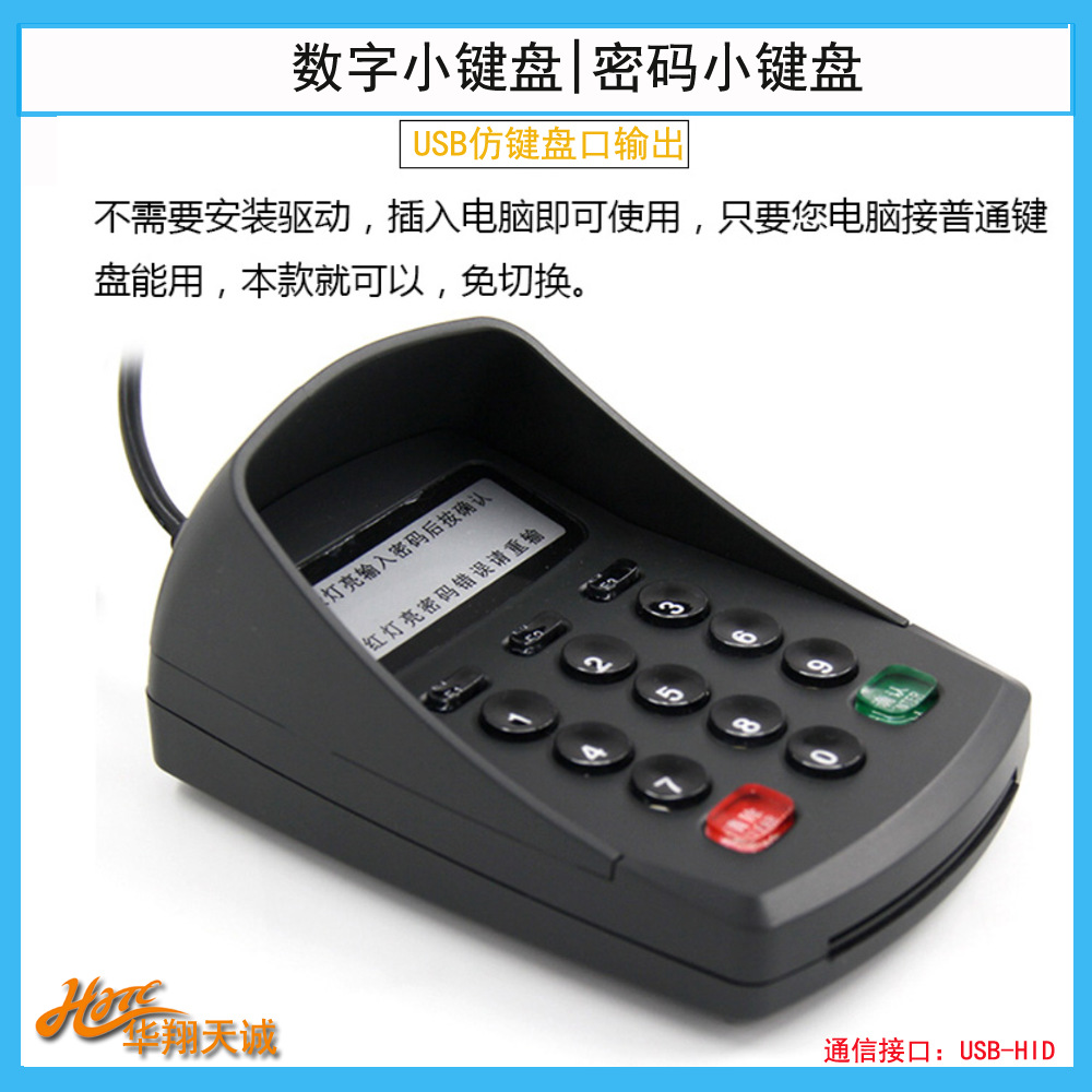 3DES|DES|国密加密防窥视密码键盘 数字小键盘 密码输入器