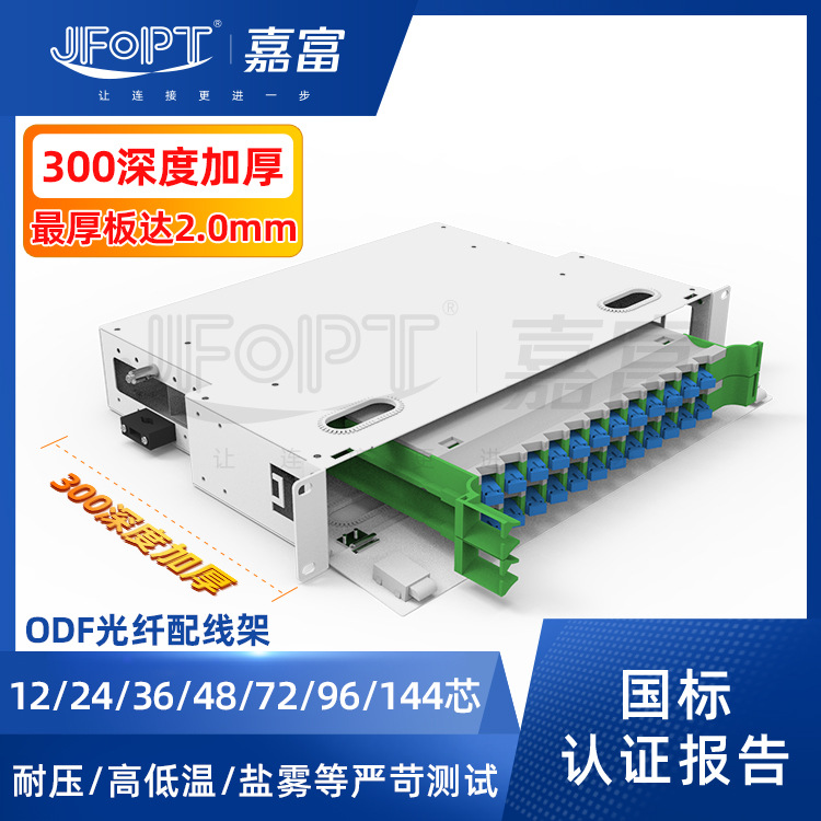 1U机架式12芯ODF子框光纤配线架箱24 48芯4U熔接盘72 144芯分纤箱