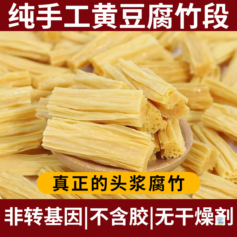 豆腐皮、豆腐皮乾物、純頭層黄豆腐、豆腐皮、サラダ、鍋、シチューの材料、豆腐皮|undefined