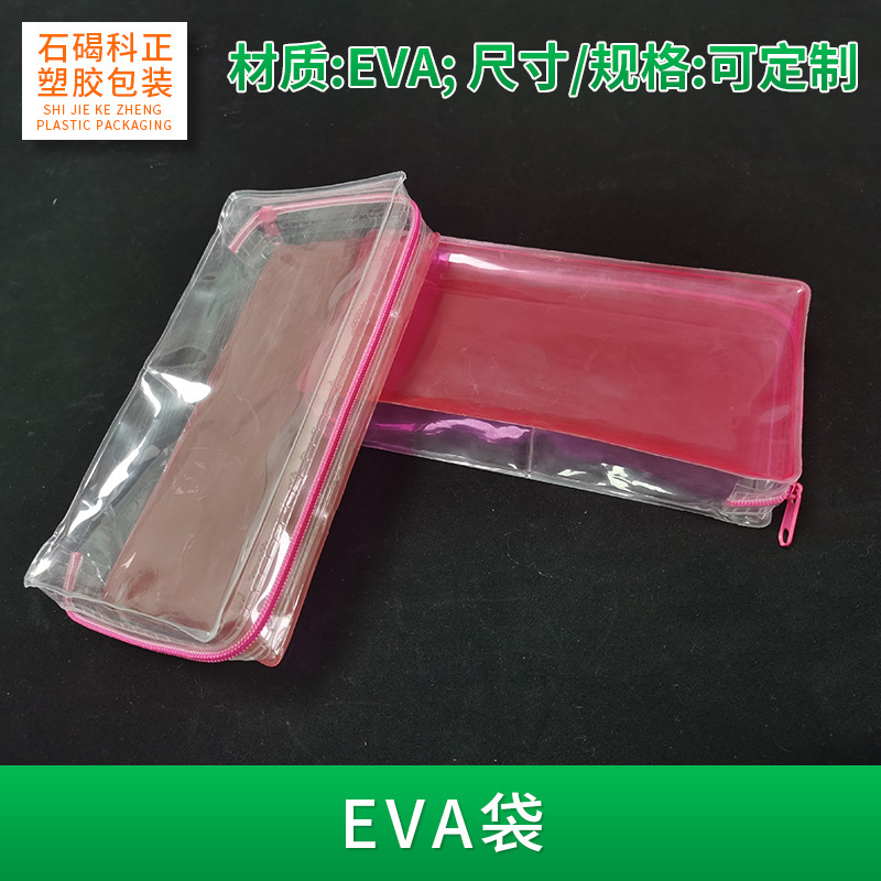 厂家货源塑料拉链袋透明EVA立体包装袋 环保化妆品包装袋可印LOGO