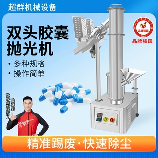 超群机械全自动胶囊除尘除粉剔废分选机不锈钢空心胶囊筛选机厂家
