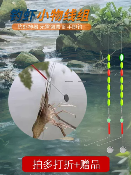 Shrimp Hook Line Set for Shrimp Hooks, Seven-Star Float, Green Shrimp, Grass Shrimp, Crayfish, and Prawn Fishing Tool