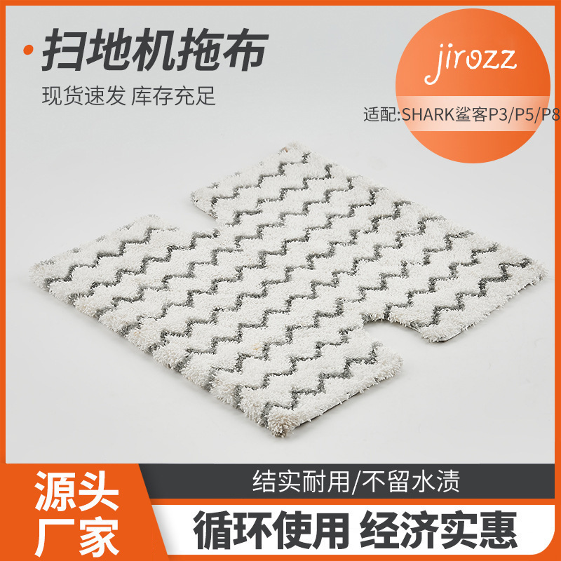 Cross-border foreign trade mop cloth compatible with Shark P3/P5/P8 steam mop, ample stock, direct from the manufacturer