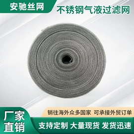 滤网;不锈钢网;除沫器