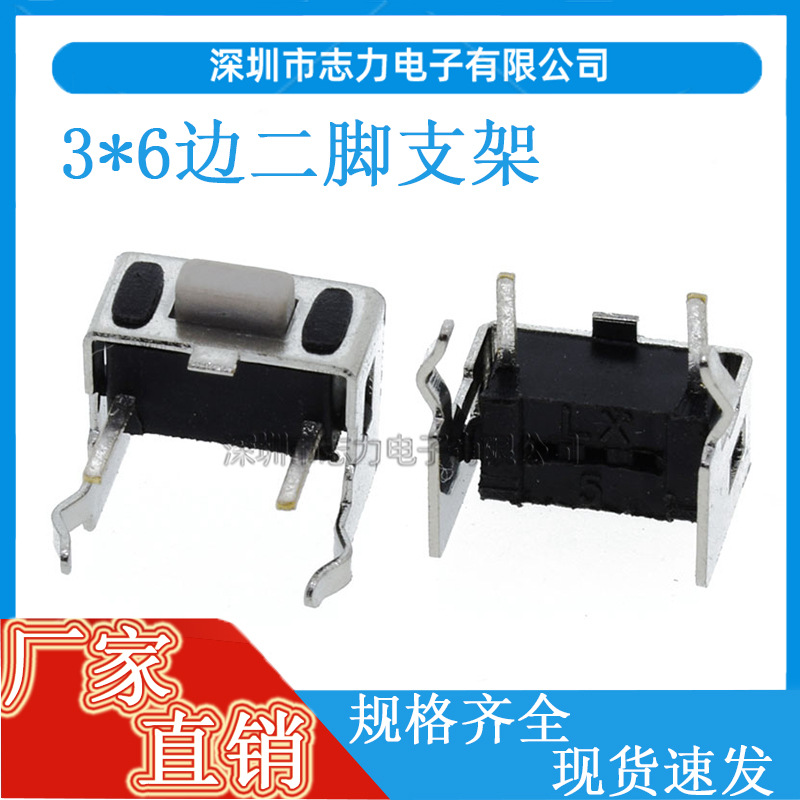 轻触开关3*6*4.3/5MM 边两脚带支架 按键开关 微动开关白色/黑色