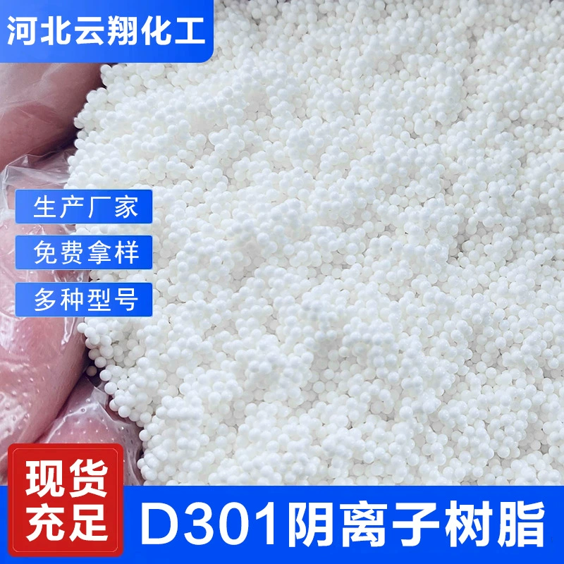 D301 производитель адсорбционной смолы с крупными порами, аквариумный фильтр для очистки воды, сырье для удаления желтой воды и удаления рыбного запаха