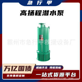 万亿国债BQS矿用全扬程无过载切割式污水泵 隔爆型大流量污水处理