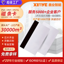 超市购物会员卡PVC高抗磁条白卡MF Plus芯片智能感应磁条卡定制