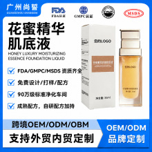 花蜜精华液代加工大牌平替补水保湿滋润肌底水光精华肌底液定制
