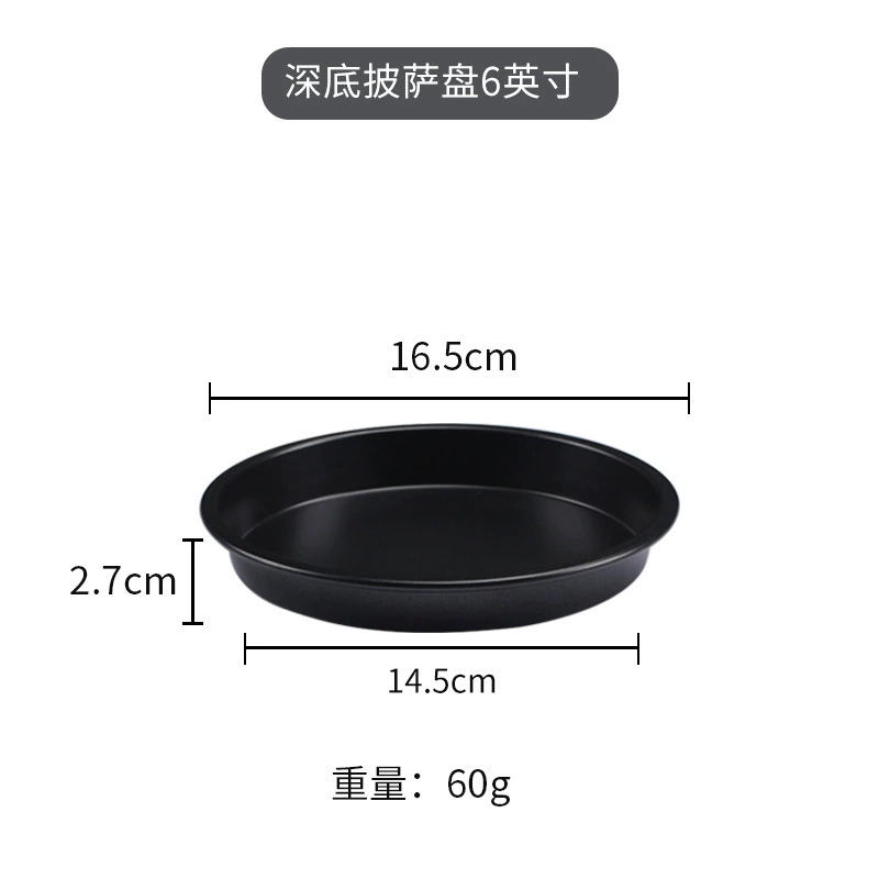 [加厚圆形披萨烤盘 6寸不沾披萨深烤盘 不粘披萨面包烘焙模具烤盘]