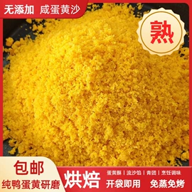 咸蛋类;蛋黄类;鸭蛋