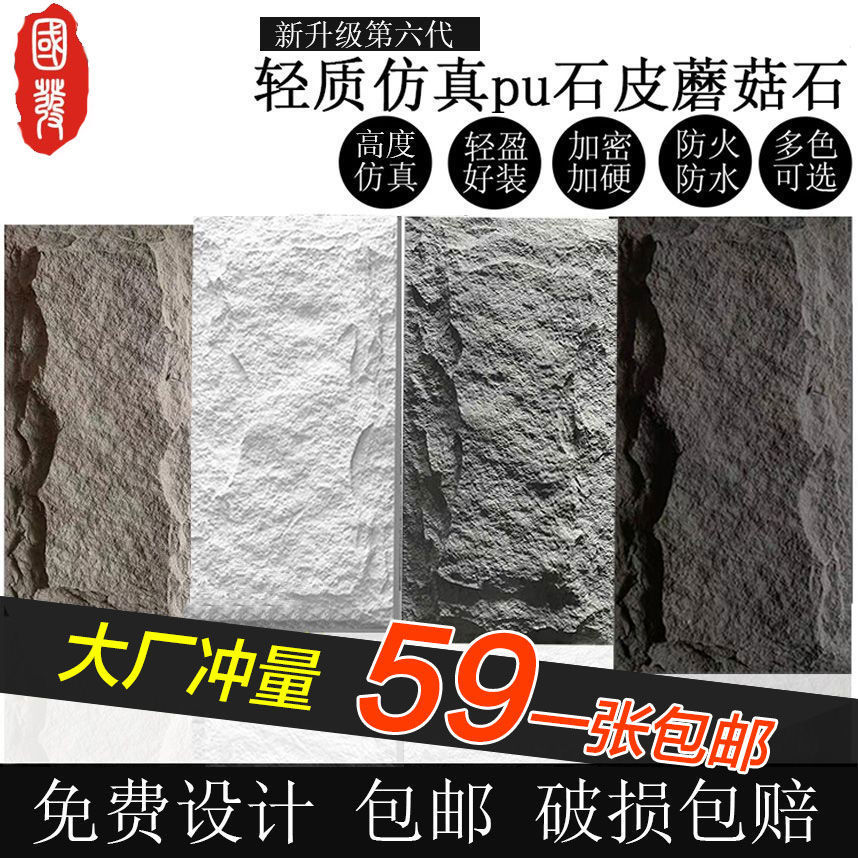 PU石皮背景墙蘑菇石轻质文化石材内外墙仿真石材pu板材-阿里巴巴