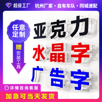 户外门牌亚克力水晶字定制立体发光字标识灯牌公司文化墙广告招牌