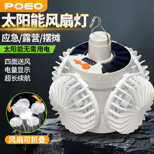 New Cross-Border Hot Product Outdoor Camping Large Capacity Super Long Battery Life Smart Portable Solar Charging Fan
