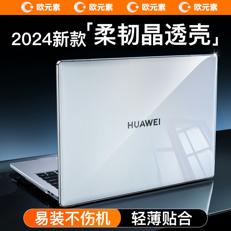 For 2024 new Huawei matebook14 protective case d16 notebook D14/D15 computer 13 protective case