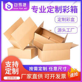 纸箱定制特硬印刷飞机盒异形盒淘宝盒扣底盒印刷logo水果箱批发