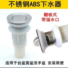 陶瓷浴室面盆洗脸盆下水 不锈钢ABS塑料翻板下水器排水落水器直销