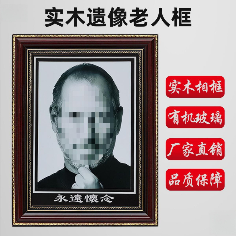 Solid Wood Photo Frame, Portrait Frame, Elderly Photo Frame, Wall-Mounted or Tabletop Portrait Frame, Photo Frame for Portraits, Photo Production, General Wholesale