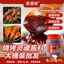 商用烧烤酱料2kg大桶批发户外摆摊烤肉蘸料刷酱调味餐饮专用蘸酱