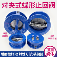 现货供应铸铁止回阀/蝶形止回阀/对夹式止回阀/上海特一阀门