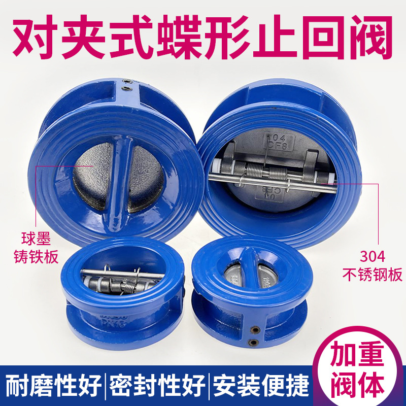 现货供应铸铁止回阀/蝶形止回阀/对夹式止回阀/上海特一阀门