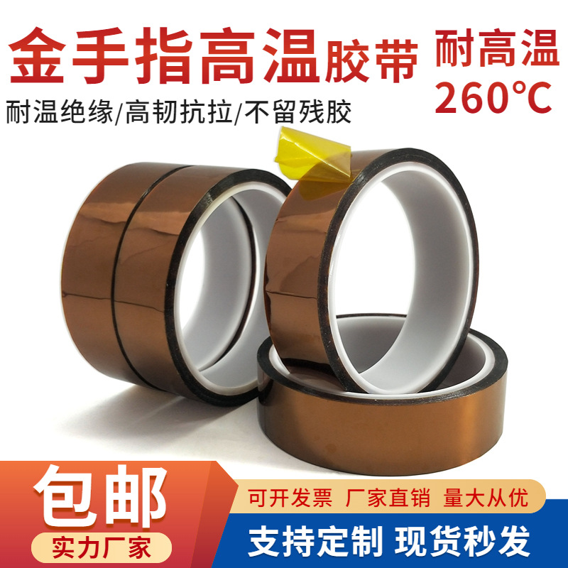 金手指高温胶带茶色PI聚酰亚胺耐高温胶带不残胶电池绝缘高温胶带